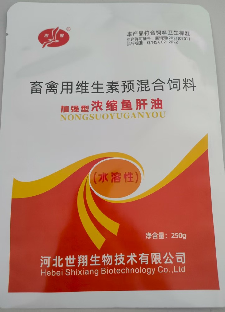 加强型浓缩鱼肝油